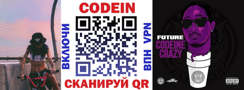 Codein напиток Lean (лин)  где найти   Нарткала 